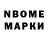 Марки N-bome 1,8мг OCELOT YT
